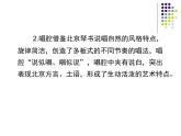 人教版九年级上册音乐课件  第3单元：有话好好说(共19张PPT)