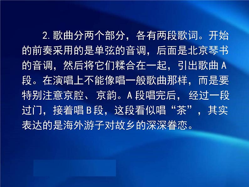 人教版九年级上册音乐课件  第3单元：前门情思──大碗茶(共26张PPT)04