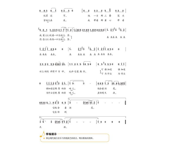 人教版九年级上册音乐课件  第3单元：前门情思──大碗茶(共26张PPT)06