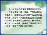 人教版九年級上冊音樂課件  第3單元：蝶戀花·答李淑一(共19張PPT)