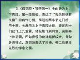 人教版九年級上冊音樂課件  第3單元：蝶戀花·答李淑一(共19張PPT)