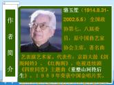 人教版九年級上冊音樂課件  第3單元：重整河山待后生(共17張PPT)