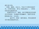 人教版九年級上冊音樂課件  第3單元：重整河山待后生(共17張PPT)