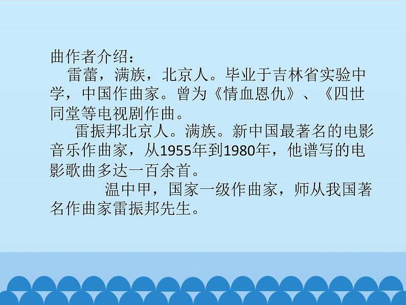 人教版九年级上册音乐课件  第3单元：重整河山待后生(共17张PPT)05