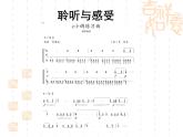 人教版九年級上冊音樂課件  第4單元：c小調(diào)練習(xí)曲(共19張PPT)