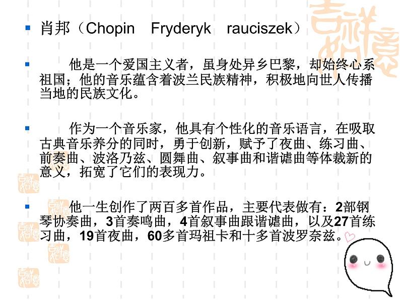 人教版九年级上册音乐课件  第4单元：c小调练习曲(共19张PPT)05