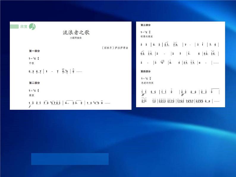 人教版九年级上册音乐课件  第4单元：流浪者之歌(共17张PPT)07