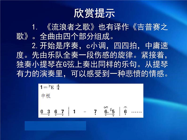 人教版九年级上册音乐课件  第4单元：流浪者之歌(共17张PPT)08