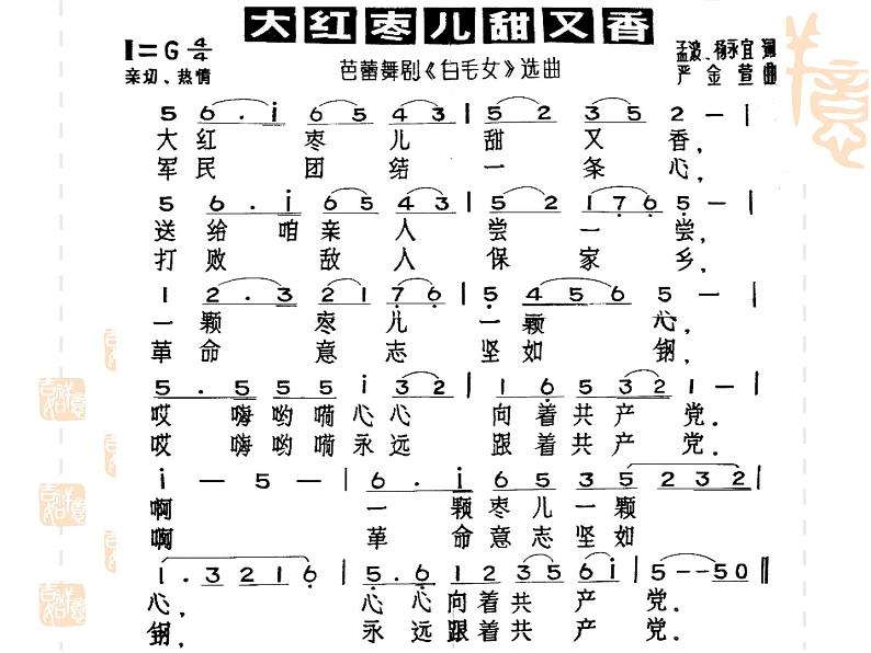 人教版九年级上册音乐课件  第5单元：大红枣儿甜又香(共30张PPT)04