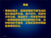 人教版九年級(jí)上冊(cè)音樂課件  第5單元：拿波利舞曲(共24張PPT)