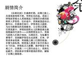 人教版九年級(jí)上冊(cè)音樂課件  第5單元：絲路花雨（片段）(共16張PPT)