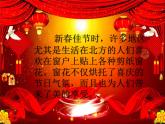 人教版九年級(jí)上冊(cè)音樂課件  第5單元：窗花舞(共22張PPT)