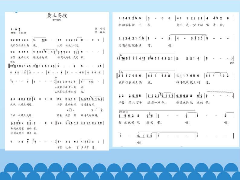 人教版九年级上册音乐课件  第6单元：黄土高坡(共21张PPT)06