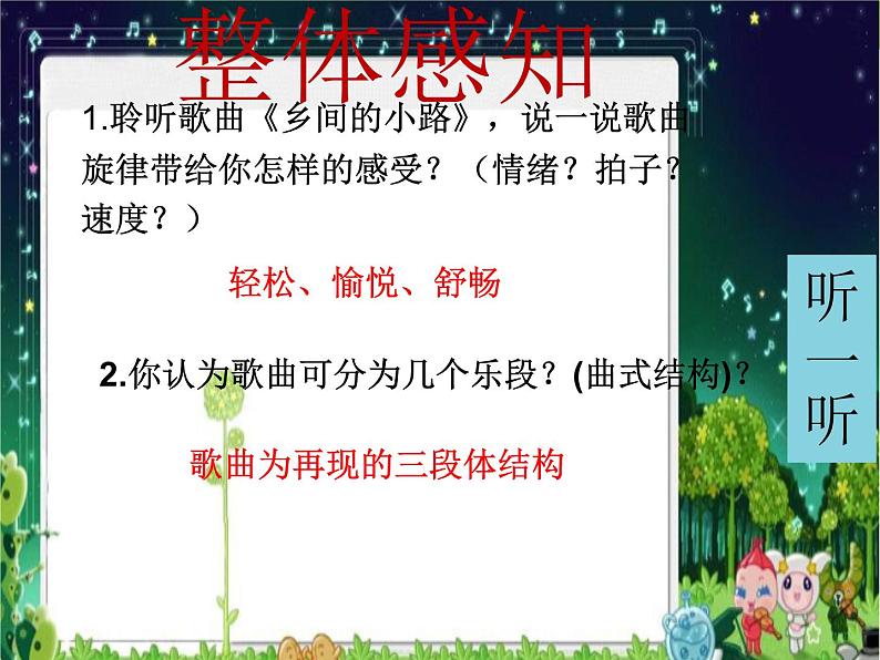 人教版九年级上册音乐课件  第6单元：乡间的小路(共17张PPT)03