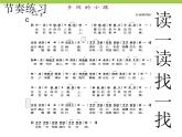 人教版九年級(jí)上冊(cè)音樂(lè)課件  第6單元：鄉(xiāng)間的小路(共17張PPT)