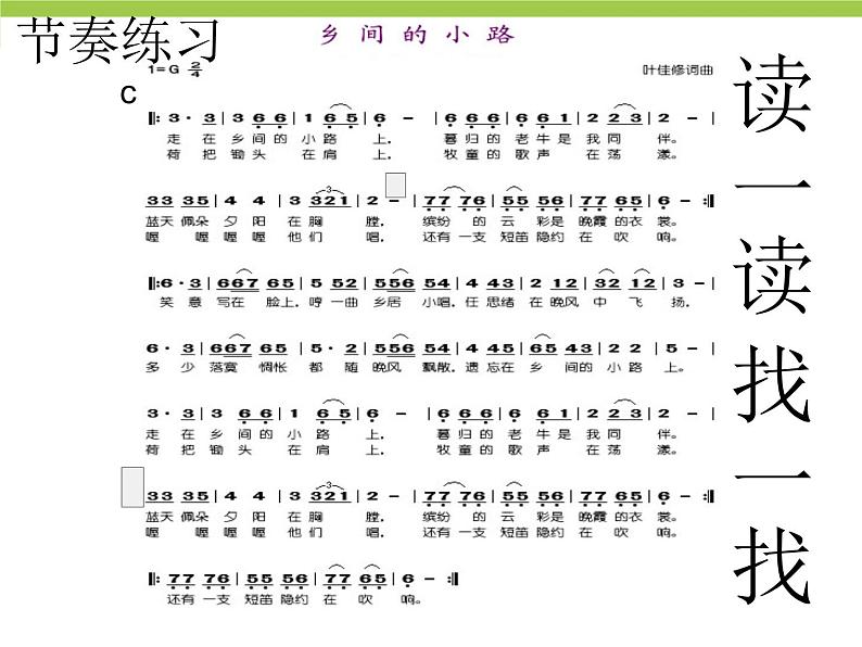 人教版九年级上册音乐课件  第6单元：乡间的小路(共17张PPT)05