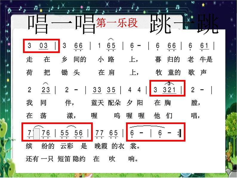 人教版九年级上册音乐课件  第6单元：乡间的小路(共17张PPT)06