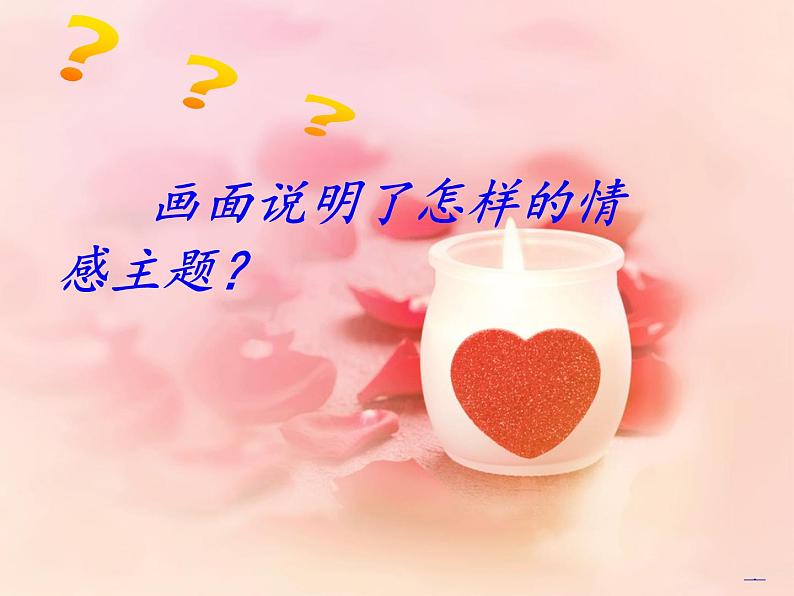 人教版九年级上册音乐课件  第6单元：让世界充满爱(共22张PPT)03