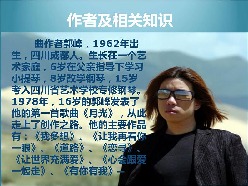 人教版九年级上册音乐课件  第6单元：让世界充满爱(共22张PPT)07