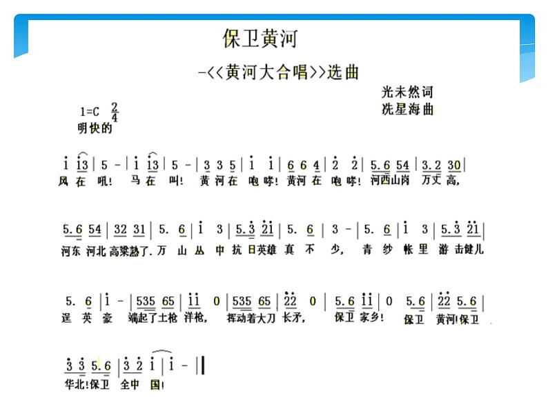 人音版音乐九年级下册第一单元《保卫黄河》课件08