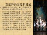 人音版音樂九年級下冊第二單元天鵝湖：西班牙舞曲課件