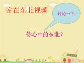人音版音樂九年級下冊第三單元欣賞《場景音樂》、《西班牙舞曲》課件
