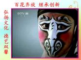 人音版音乐九年级下册第五单元《谁说女子不如男》课件