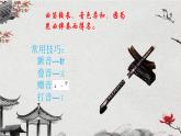 人教版七年级音乐下册（简谱）第4单元《姑苏行》课件