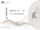 人教版七年级音乐下册（简谱）第4单元中国音乐史上的“活化石”聆听与鉴赏《福建南音》教学课件