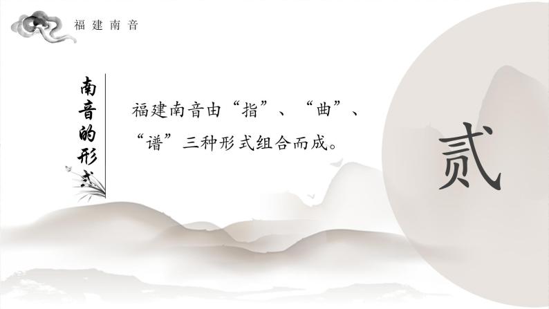 人教版七年级音乐下册（简谱）第4单元中国音乐史上的“活化石”聆听与鉴赏《福建南音》教学课件04