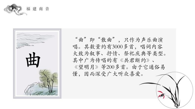 人教版七年级音乐下册（简谱）第4单元中国音乐史上的“活化石”聆听与鉴赏《福建南音》教学课件05