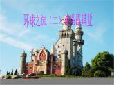 人教版七年級音樂下冊（簡譜）第5單元《桑塔·露琪亞》實用課件