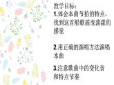 人教版七年級音樂下冊（簡譜）第5單元《桑塔·露琪亞》教學課件