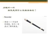 人教版七年级下册音乐（简谱）第5单元《学吹竖笛》课件