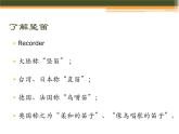 人教版七年级下册音乐（简谱）第5单元《学吹竖笛》课件