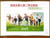 人教版七年级下册音乐（简谱）第6单元《银屏之歌影音情》课件
