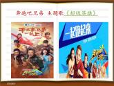 人教版七年级下册音乐（简谱）第6单元《银屏之歌影音情》课件