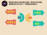 人教版七年级下册音乐（简谱）第6单元《辛德勒名单》教学课件