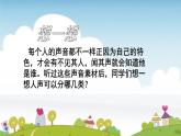 人教版七年级下册音乐（简谱）我的音乐网页《人声分类与演唱形式（美妙的人声）》课件