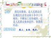 湘教版七年级上册音乐课件第五单元澧水船夫号子(20张)