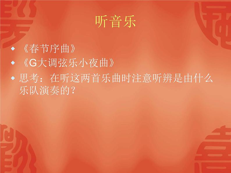 湘教版七年级上册音乐课件第六单元卡门序曲(16张)03