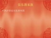 湘教版七年级上册音乐课件第六单元卡门序曲(16张)