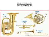 湘教版七年级上册音乐课件第六单元卡门序曲(25张)