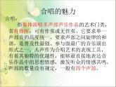 湘教版七年级上册音乐课件第七单元在灿烂阳光下(12张)