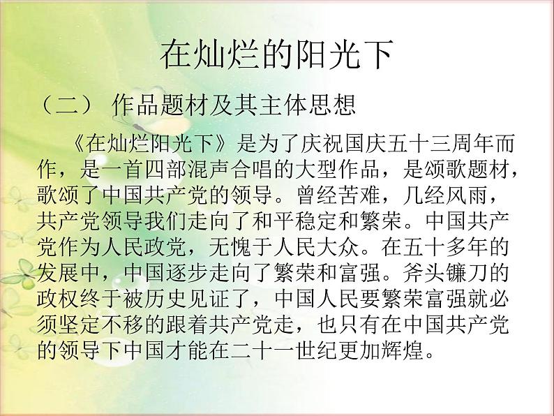 湘教版七年级上册音乐课件第七单元在灿烂阳光下(12张)第6页