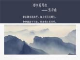 春江花月夜ppt课件