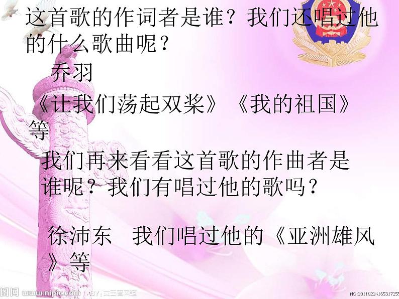 花城版七年级上册音乐第一单元爱我中华课件07