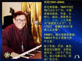 花城版七年级上册音乐第一单元我的中国心课件