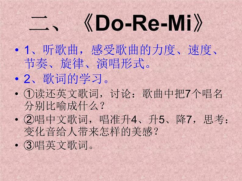 花城版七年级上册音乐第三单元DO-RE-MI课件(2)第4页