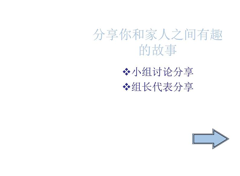 花城版七年级上册音乐第三单元可爱的家课件第6页